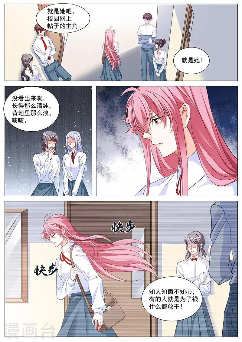 第101话 阴魂不散安子初 第8页