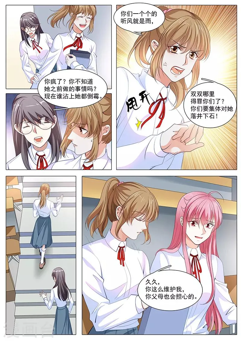 第102话 退学 第2页