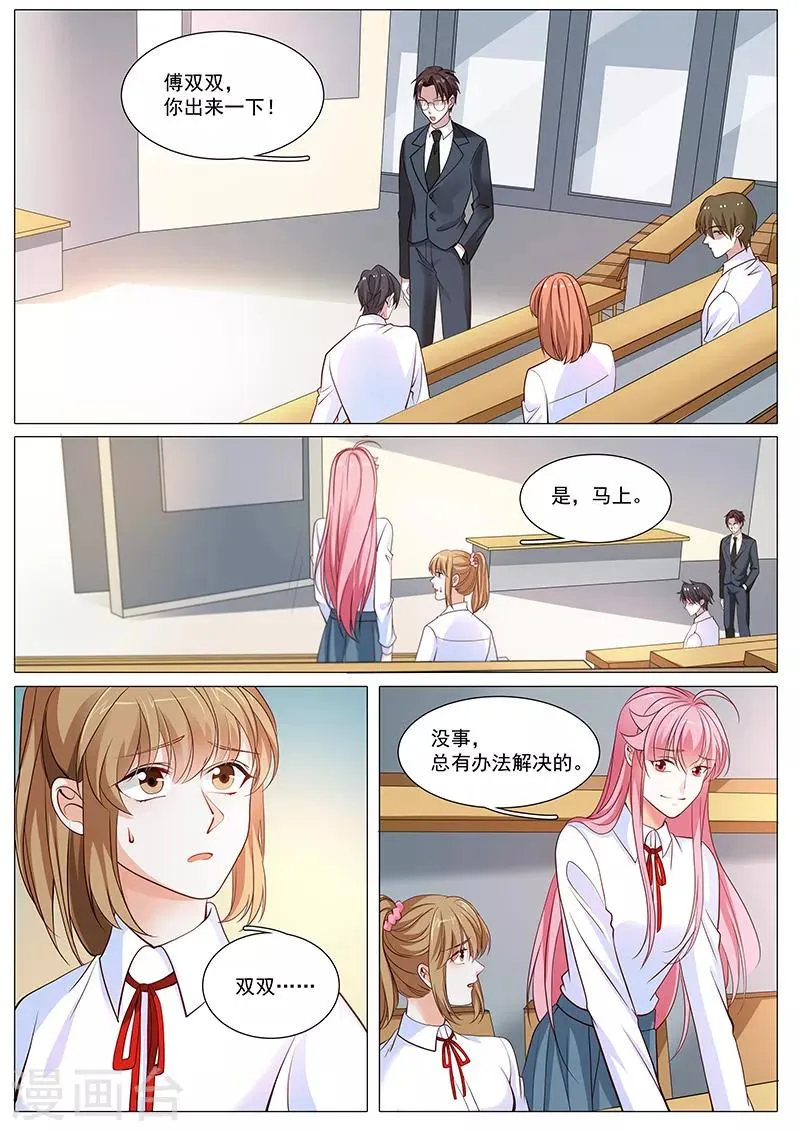 第102话 退学 第4页