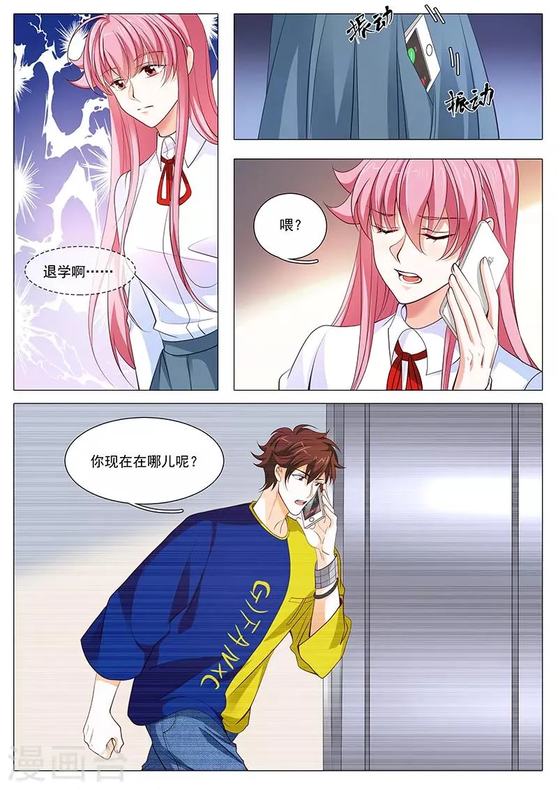第102话 退学 第8页