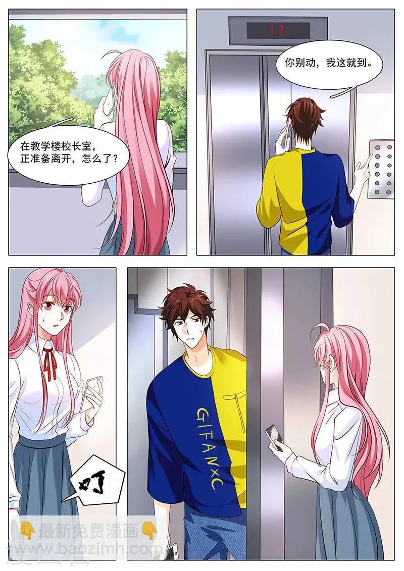 第102话 退学 第9页