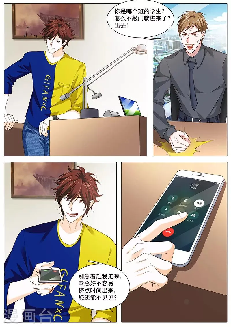 第103话 我哥大傲娇 第1页