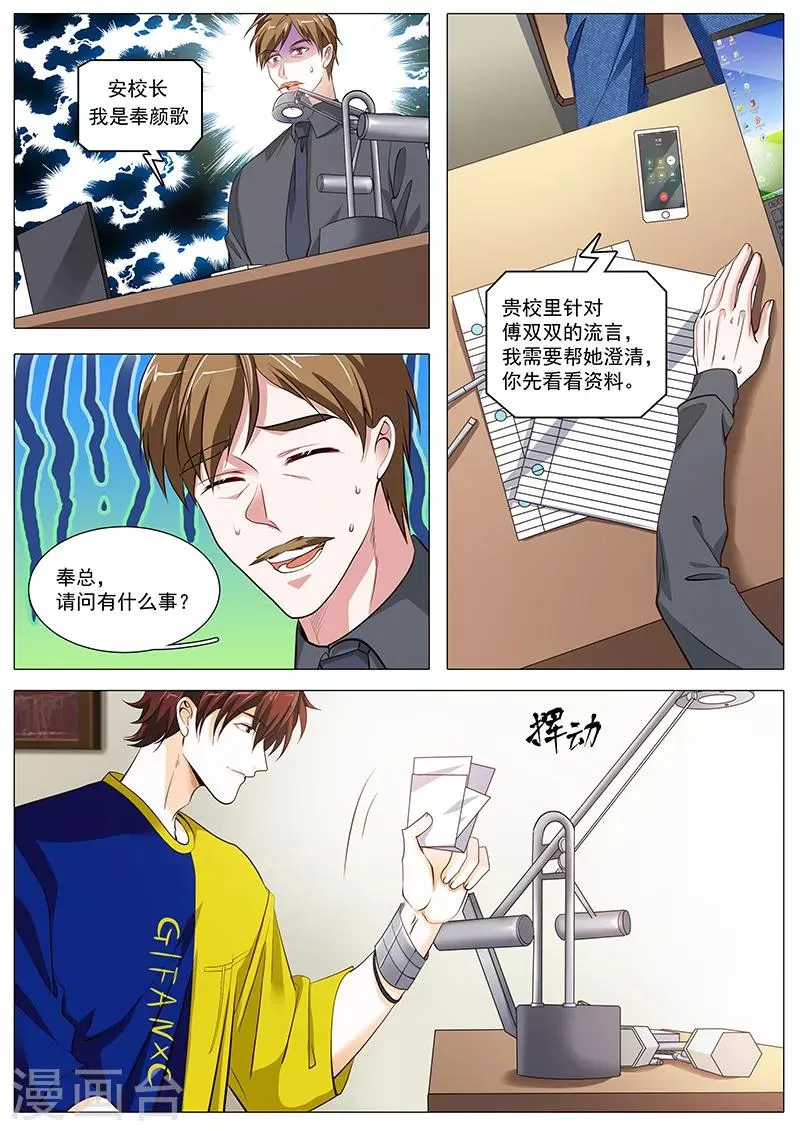 第103话 我哥大傲娇 第2页