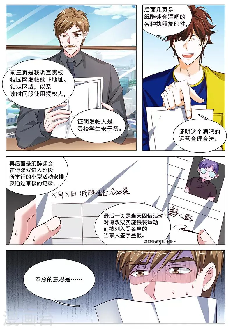 第103话 我哥大傲娇 第3页