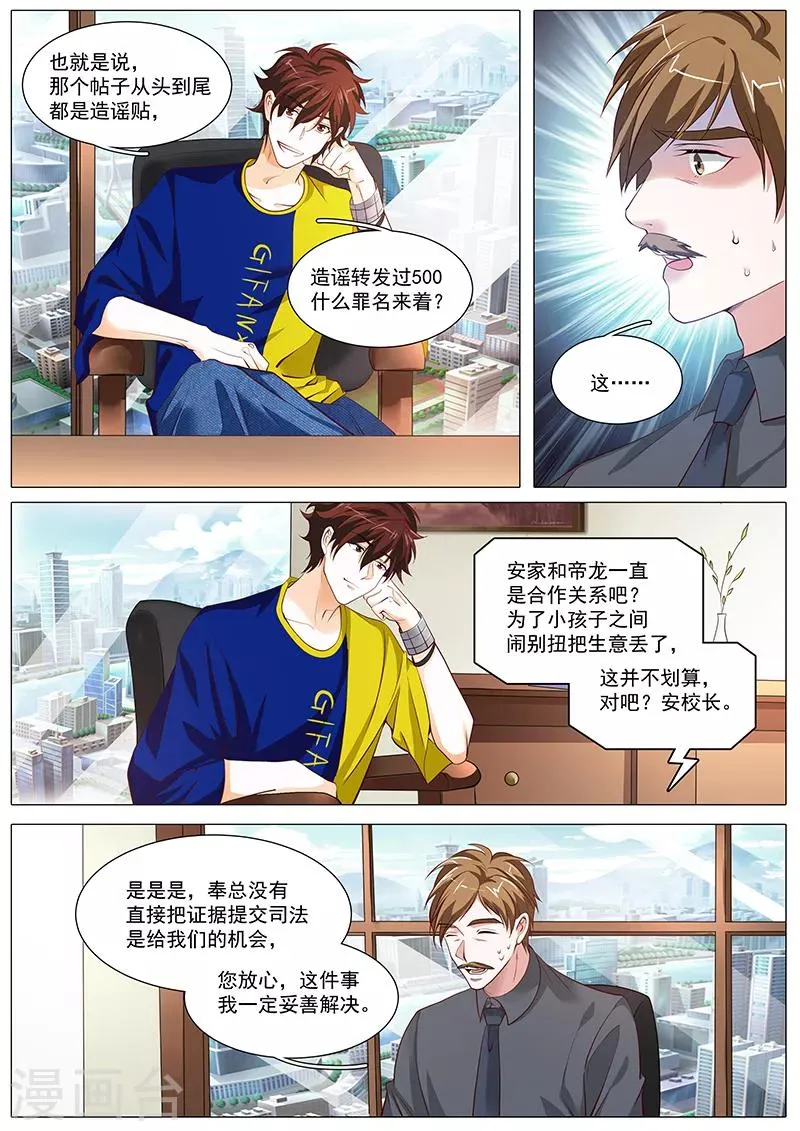 第103话 我哥大傲娇 第4页