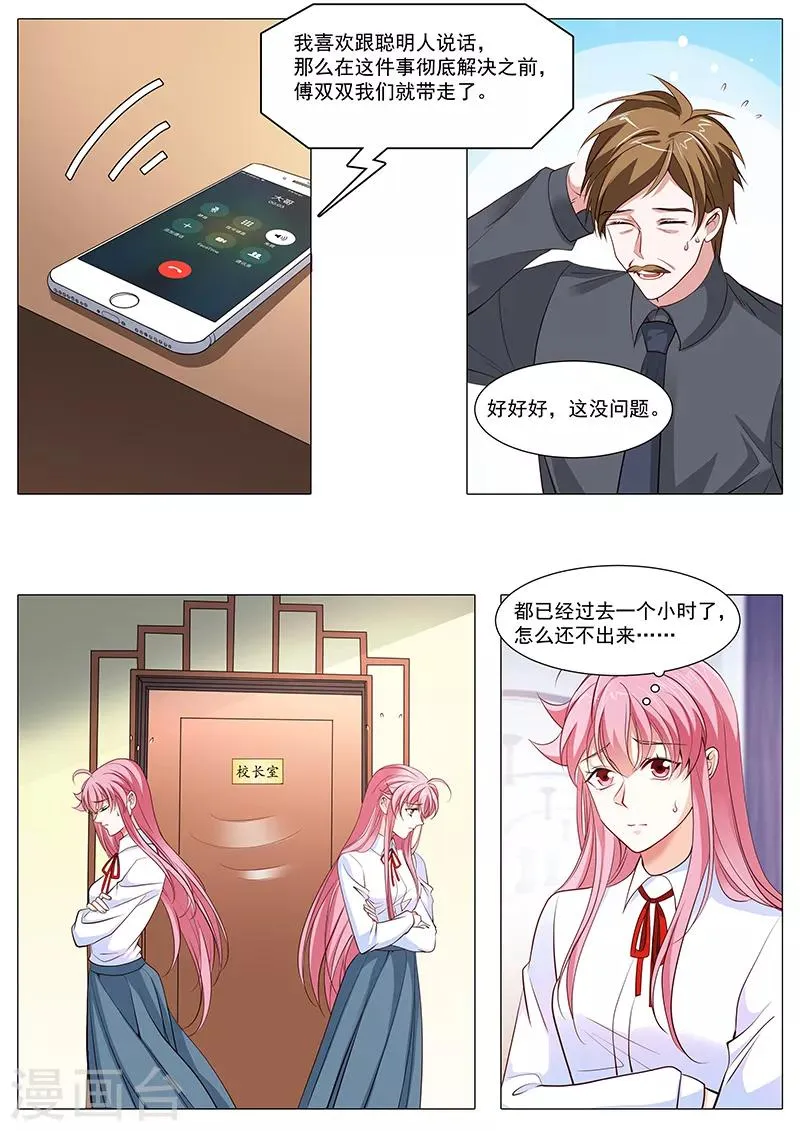 第103话 我哥大傲娇 第5页