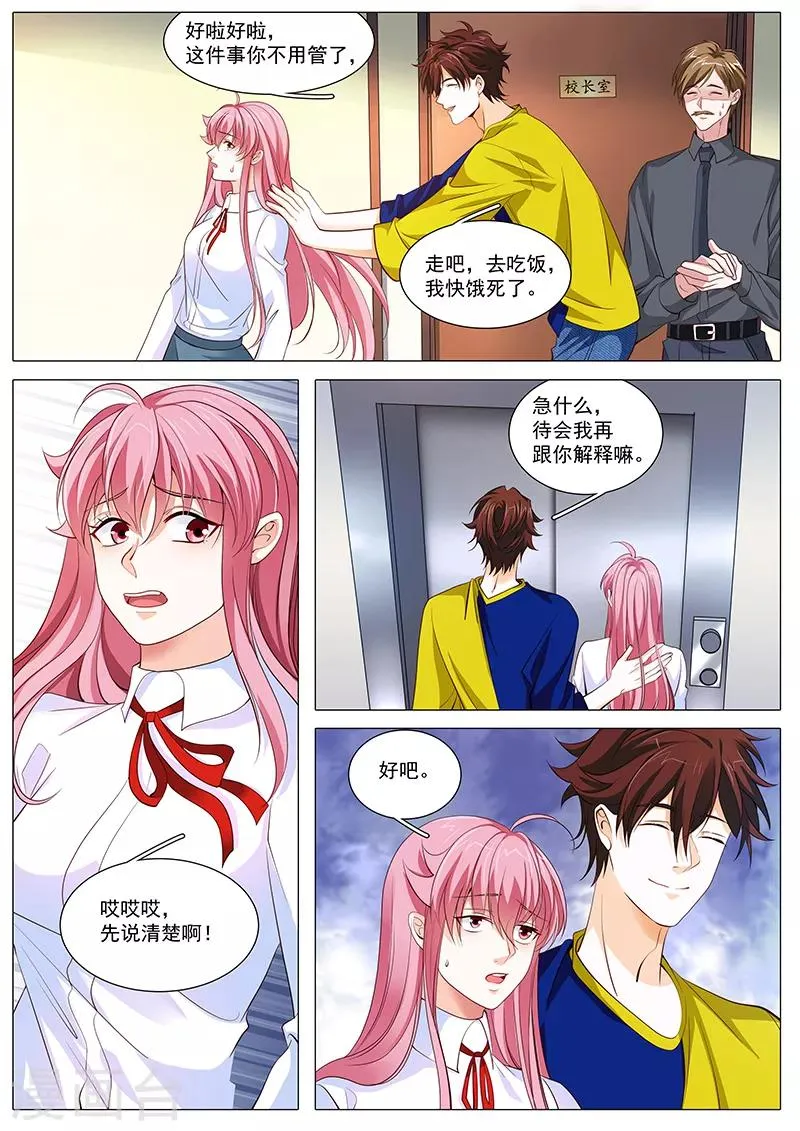 第103话 我哥大傲娇 第7页