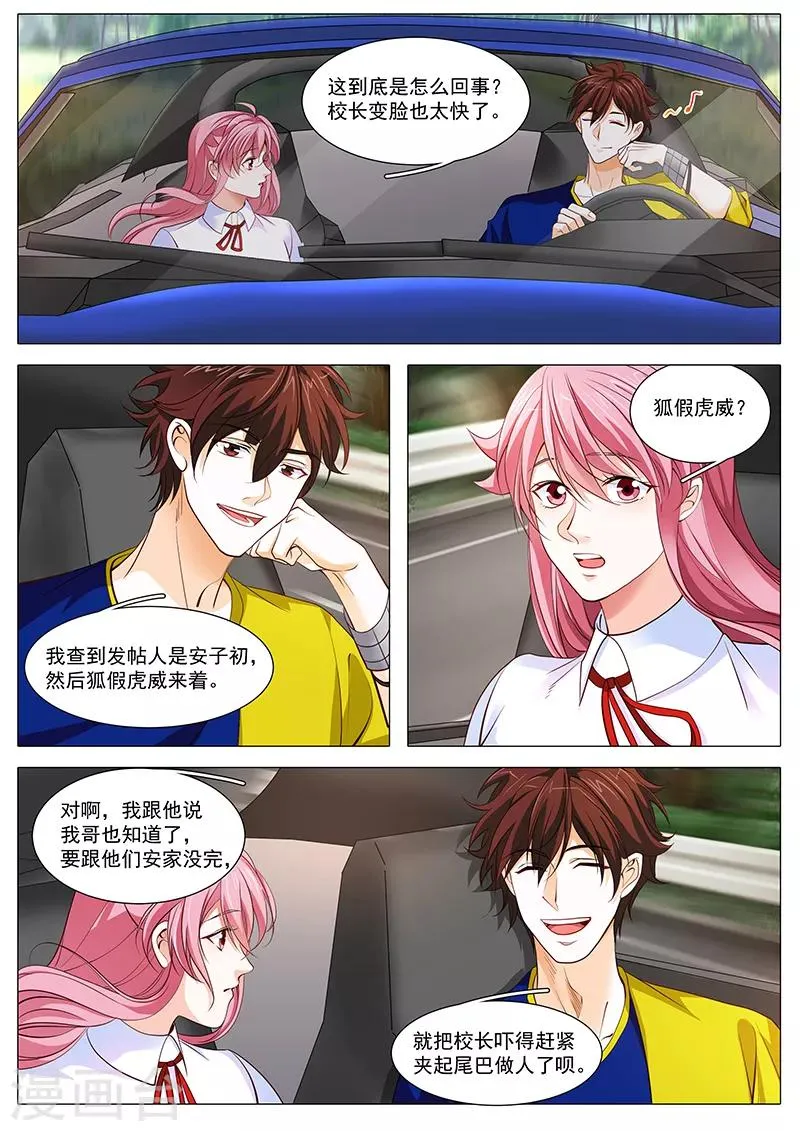 第103话 我哥大傲娇 第8页