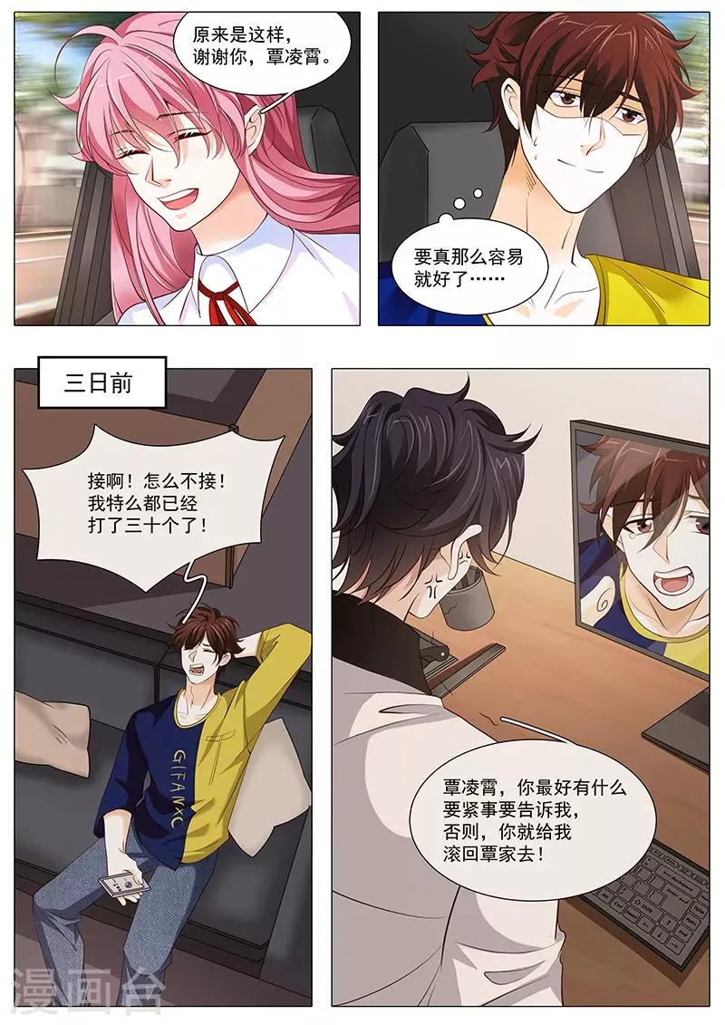 第103话 我哥大傲娇 第9页