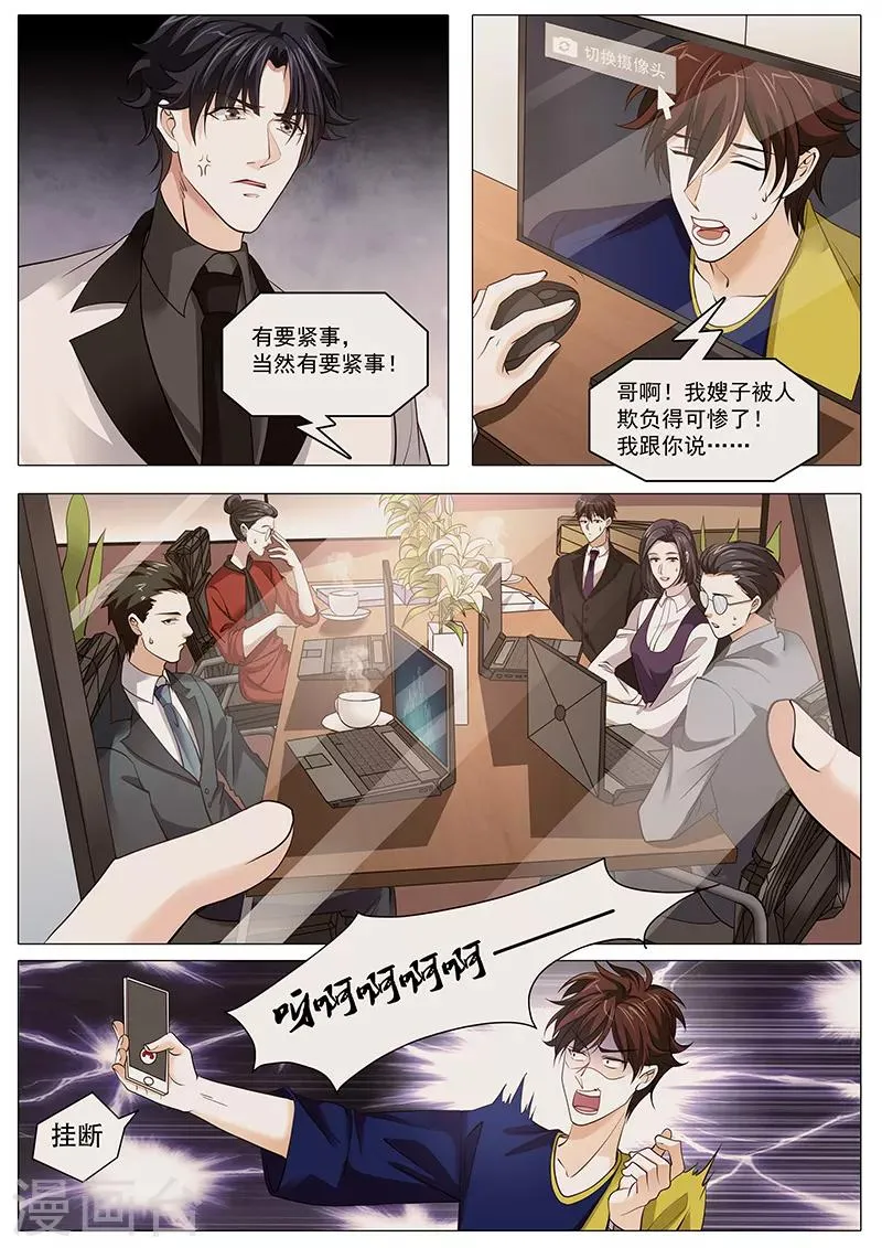 第103话 我哥大傲娇 第10页