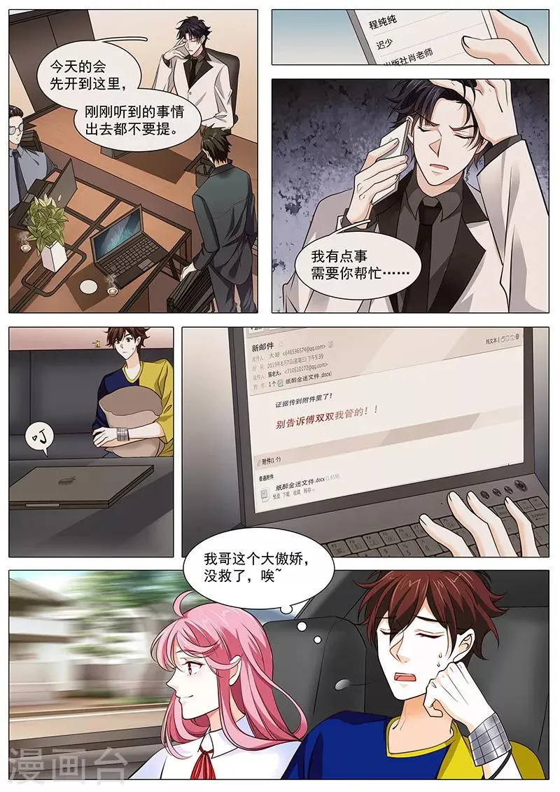 第103话 我哥大傲娇 第11页