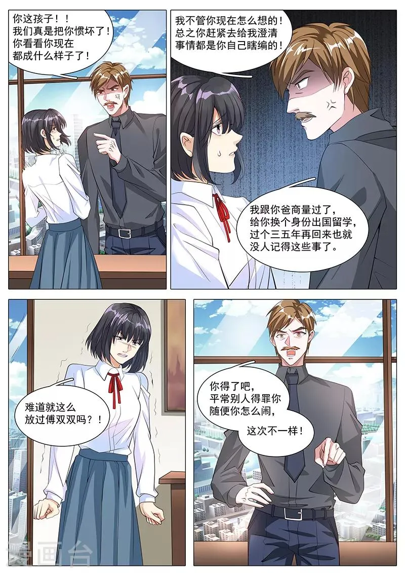 第104话 阴谋诡计 第2页