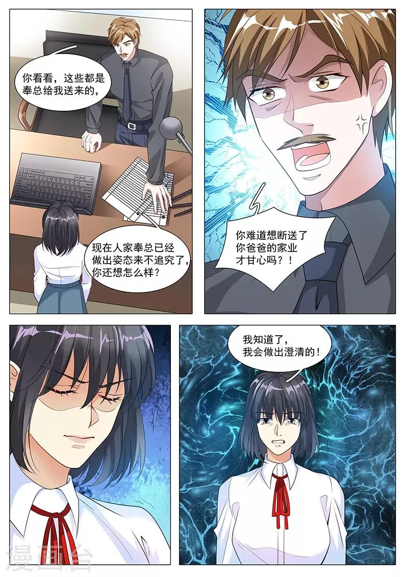 第104话 阴谋诡计 第3页