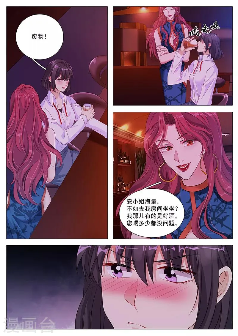 第104话 阴谋诡计 第6页
