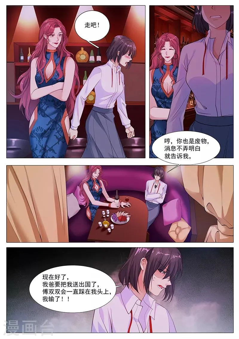 第104话 阴谋诡计 第7页