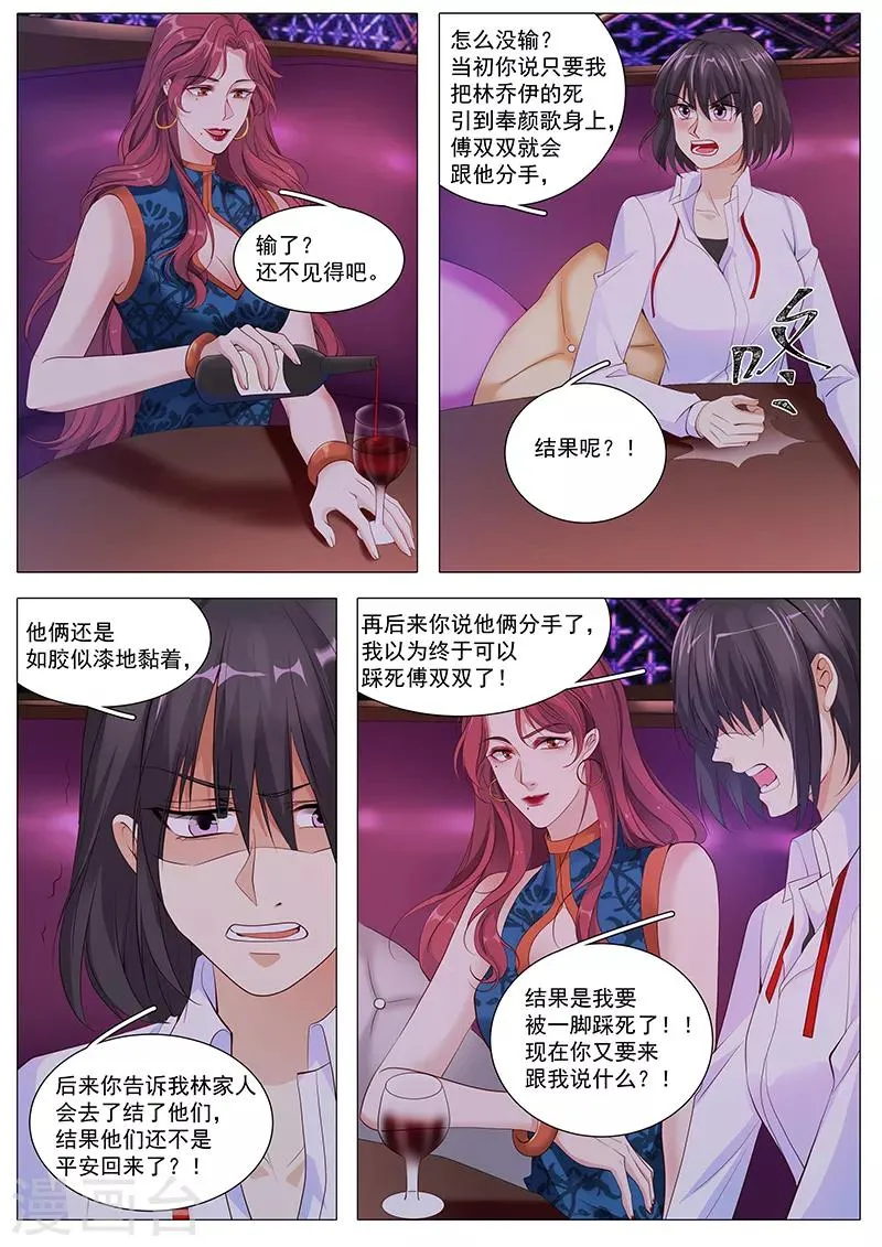 第104话 阴谋诡计 第8页