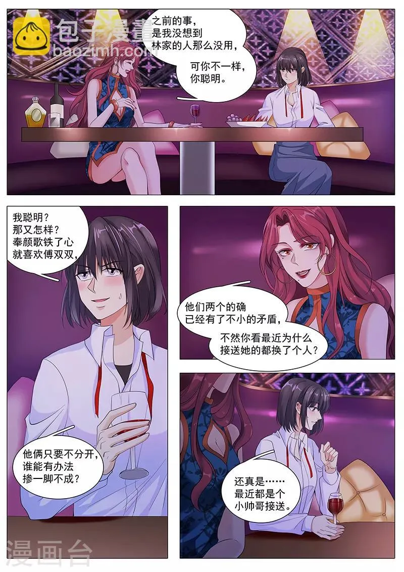 第104话 阴谋诡计 第9页