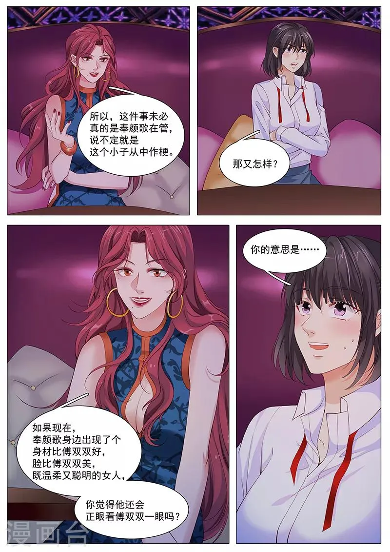 第104话 阴谋诡计 第10页