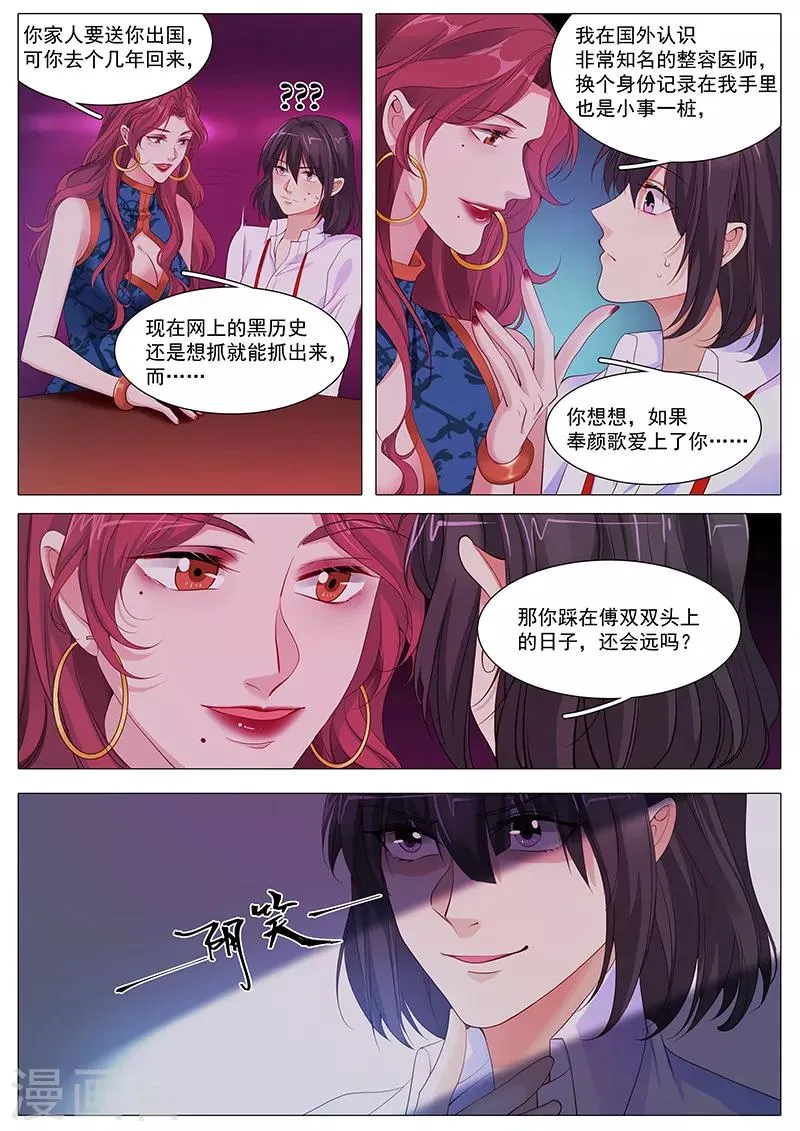 第104话 阴谋诡计 第11页