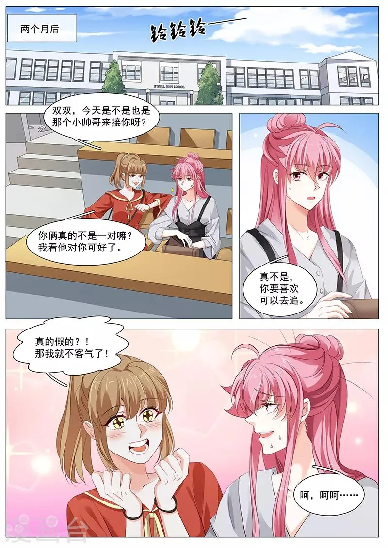 第105话 不速之客 第1页
