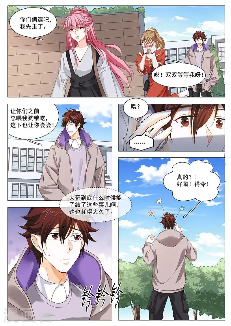 第105话 不速之客 第4页