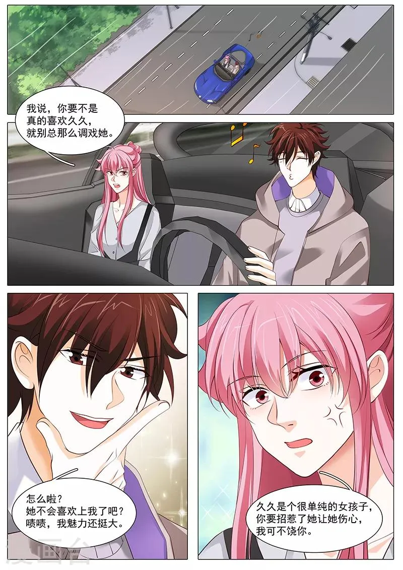 第105话 不速之客 第5页