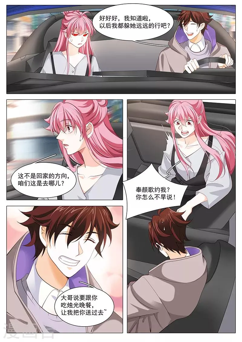 第105话 不速之客 第6页