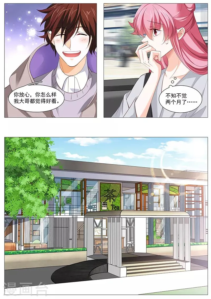 第105话 不速之客 第7页