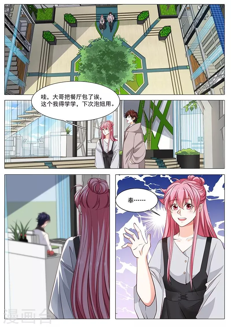 第105话 不速之客 第8页