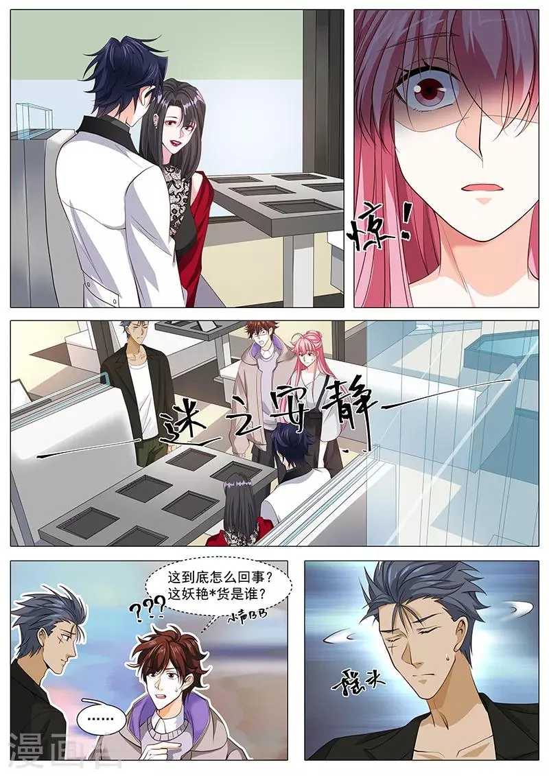 第105话 不速之客 第9页