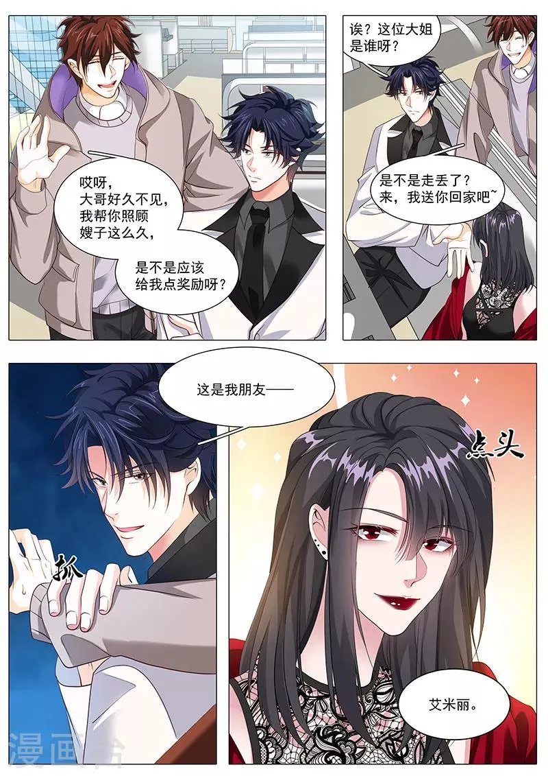 第105话 不速之客 第10页