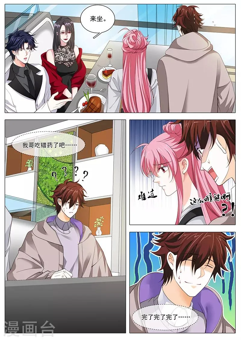 第106话 我们分手吧 第1页