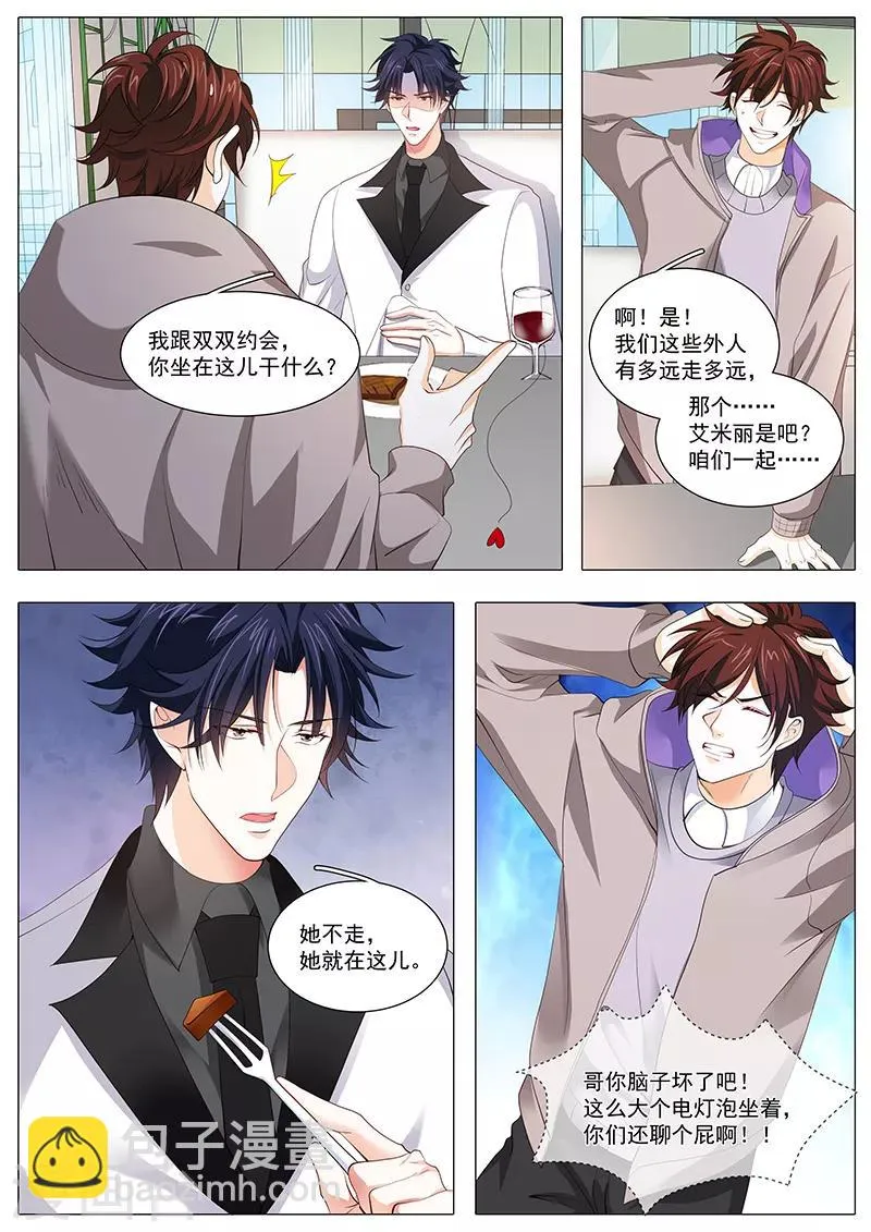 第106话 我们分手吧 第3页