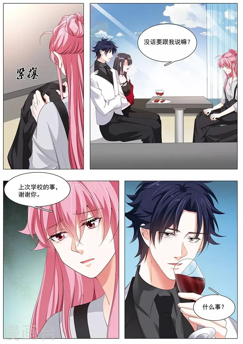 第106话 我们分手吧 第4页