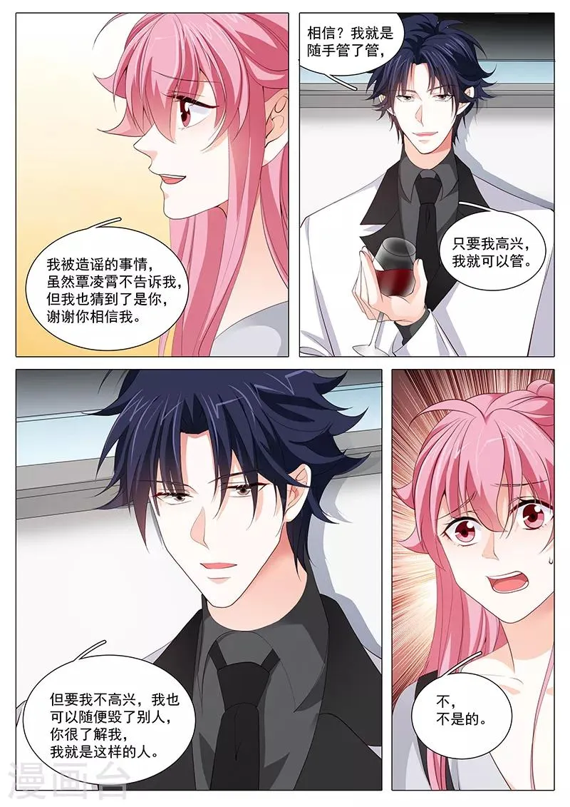 第106话 我们分手吧 第5页