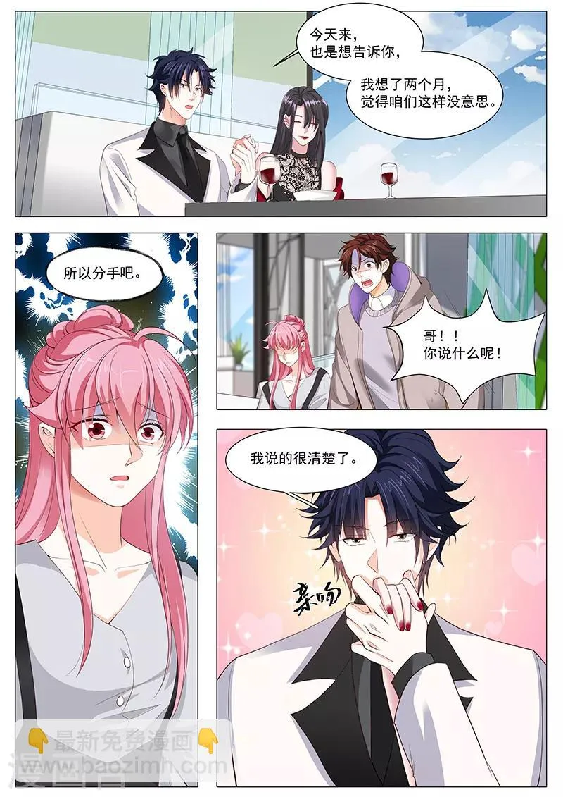 第106话 我们分手吧 第6页