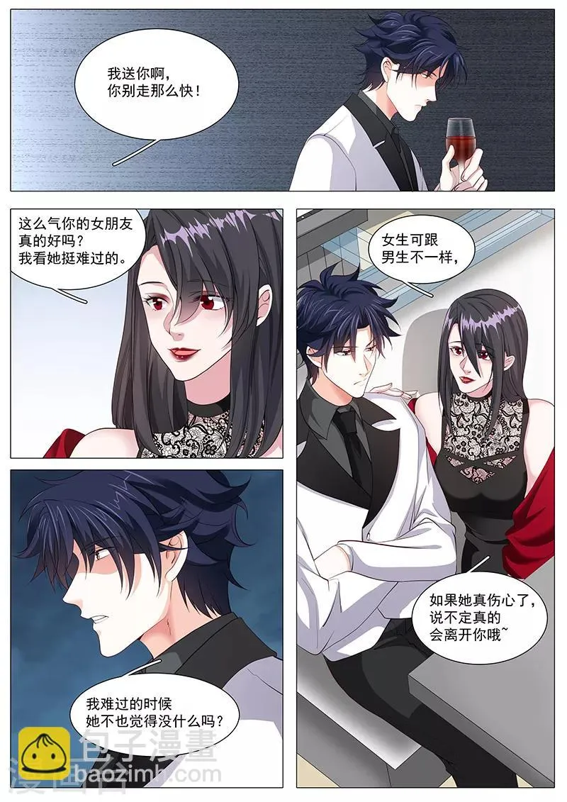 第106话 我们分手吧 第8页