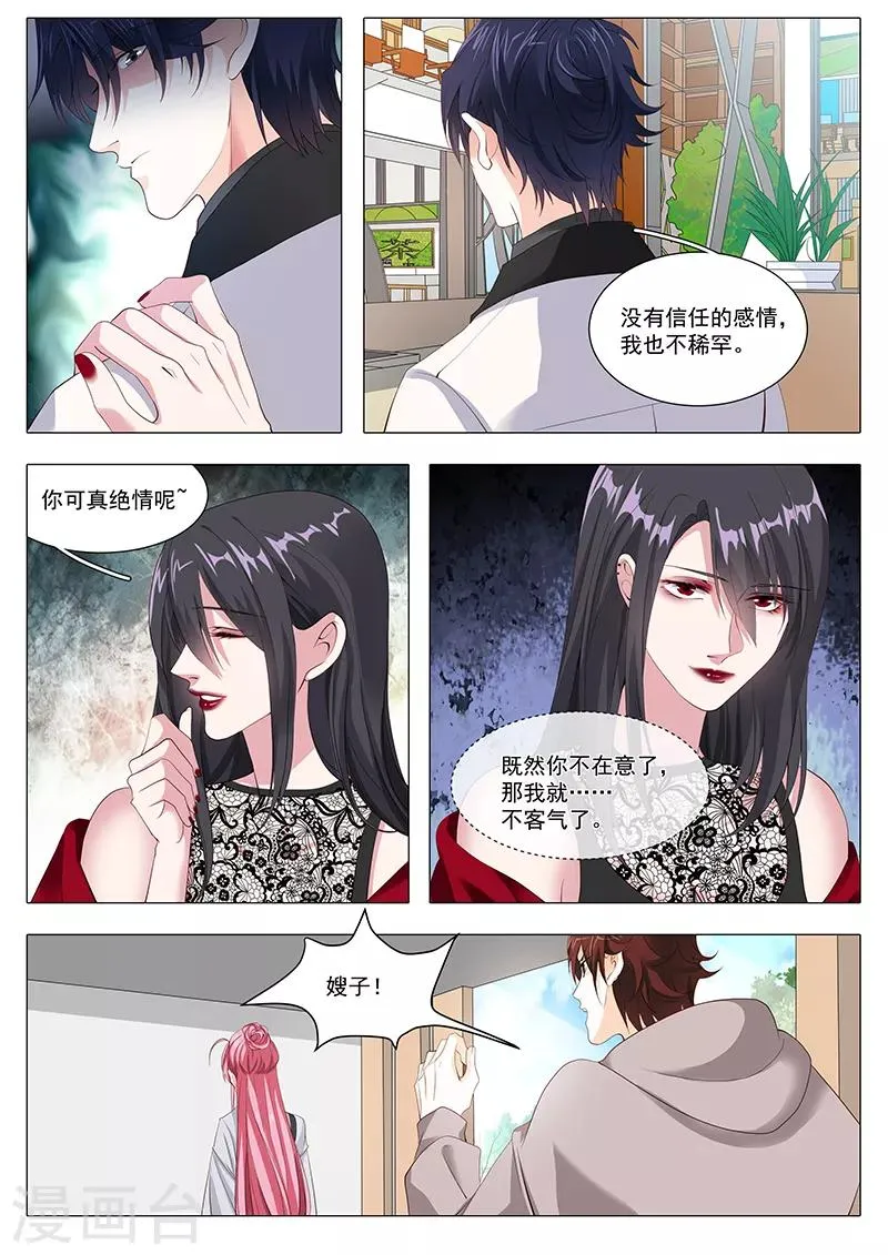 第106话 我们分手吧 第9页