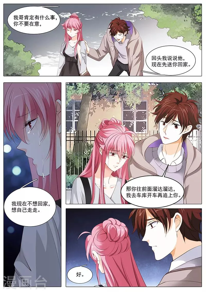 第106话 我们分手吧 第10页