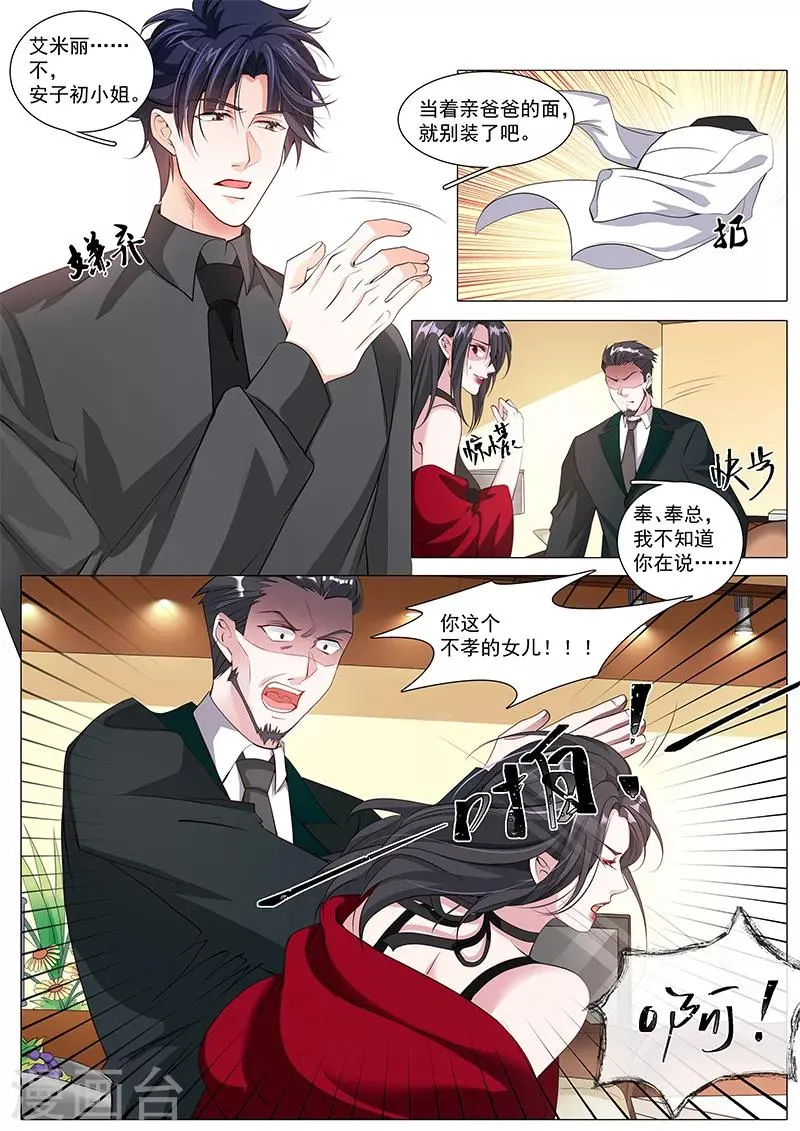 第108话 掌掴不孝女 第2页