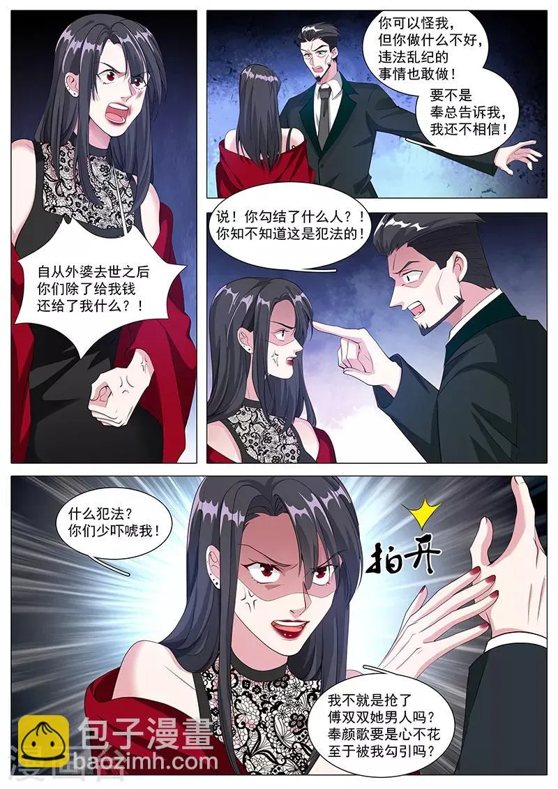 第108话 掌掴不孝女 第4页