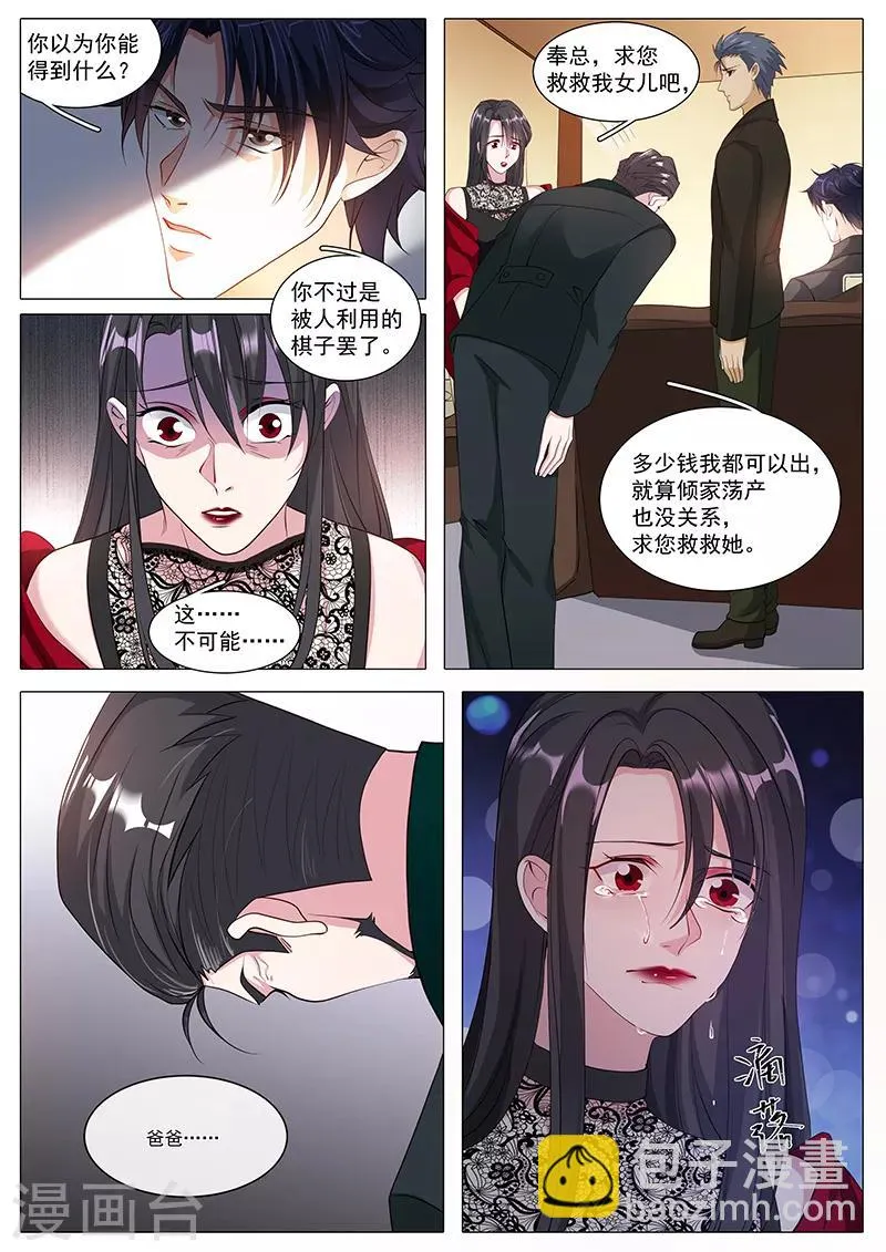 第108话 掌掴不孝女 第8页