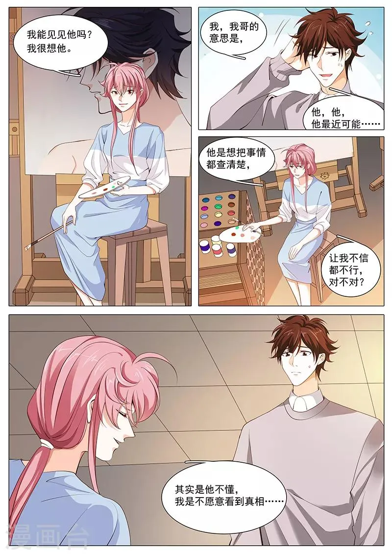 第109话 分手计划 第2页