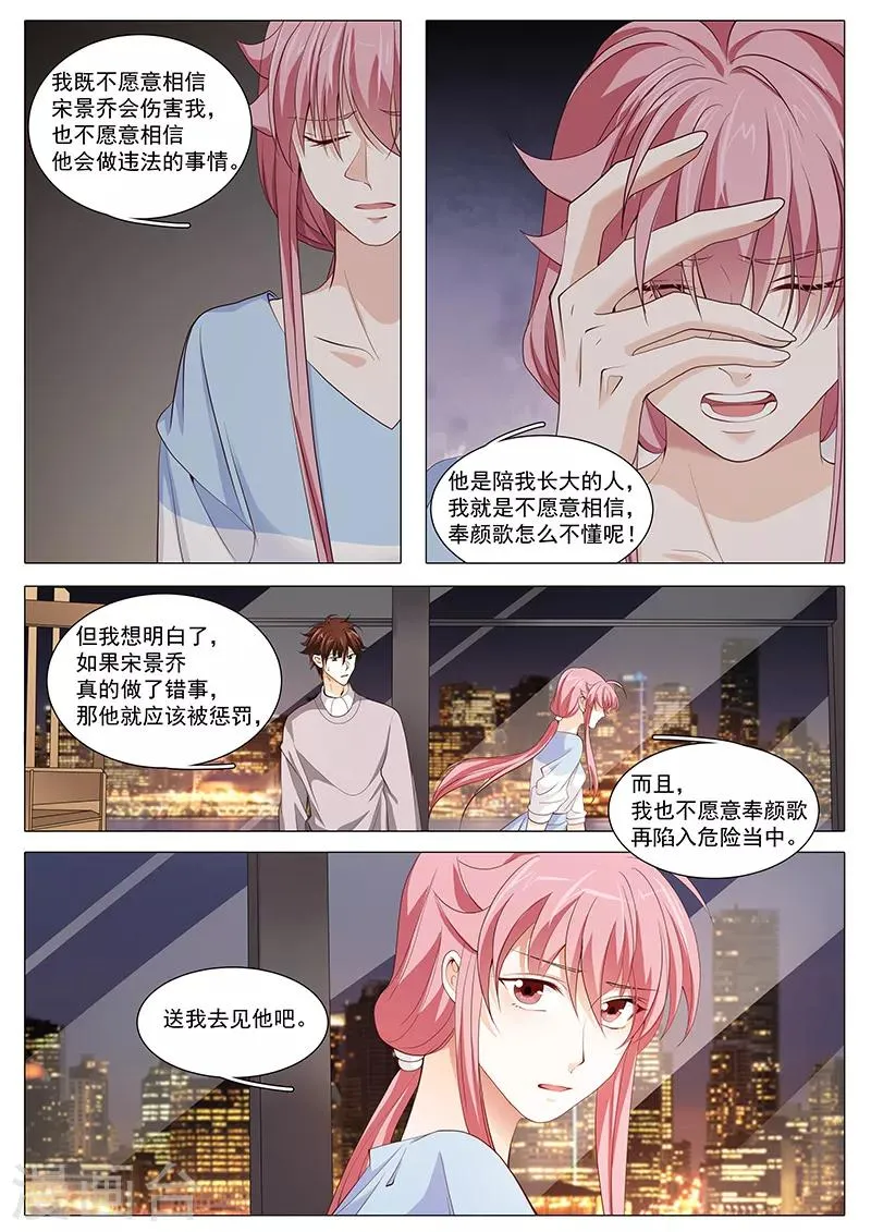 第109话 分手计划 第3页