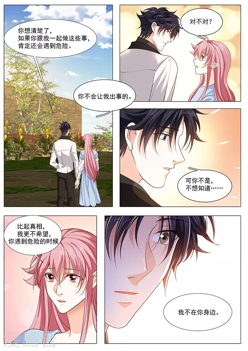 第109话 分手计划 第5页