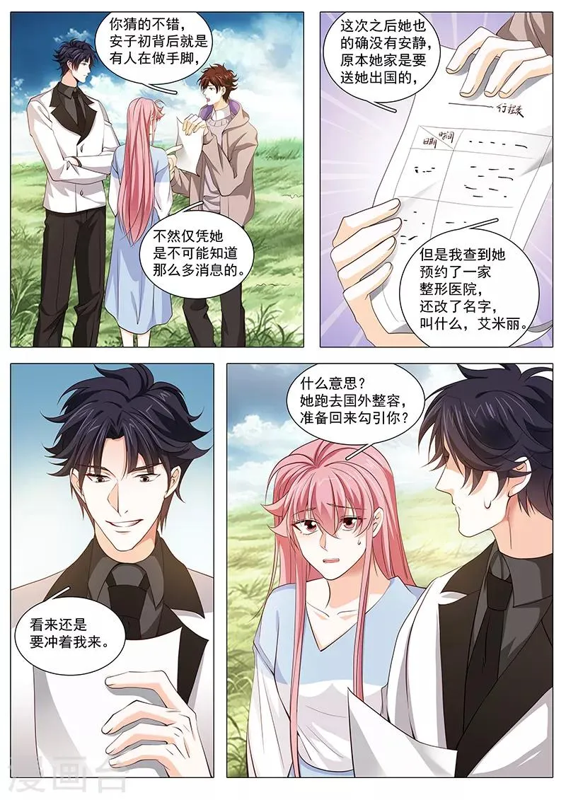 第109话 分手计划 第7页