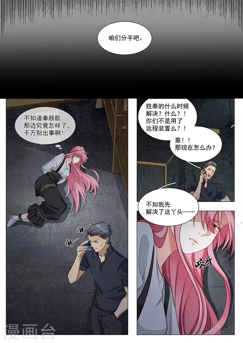 第109话 分手计划 第9页