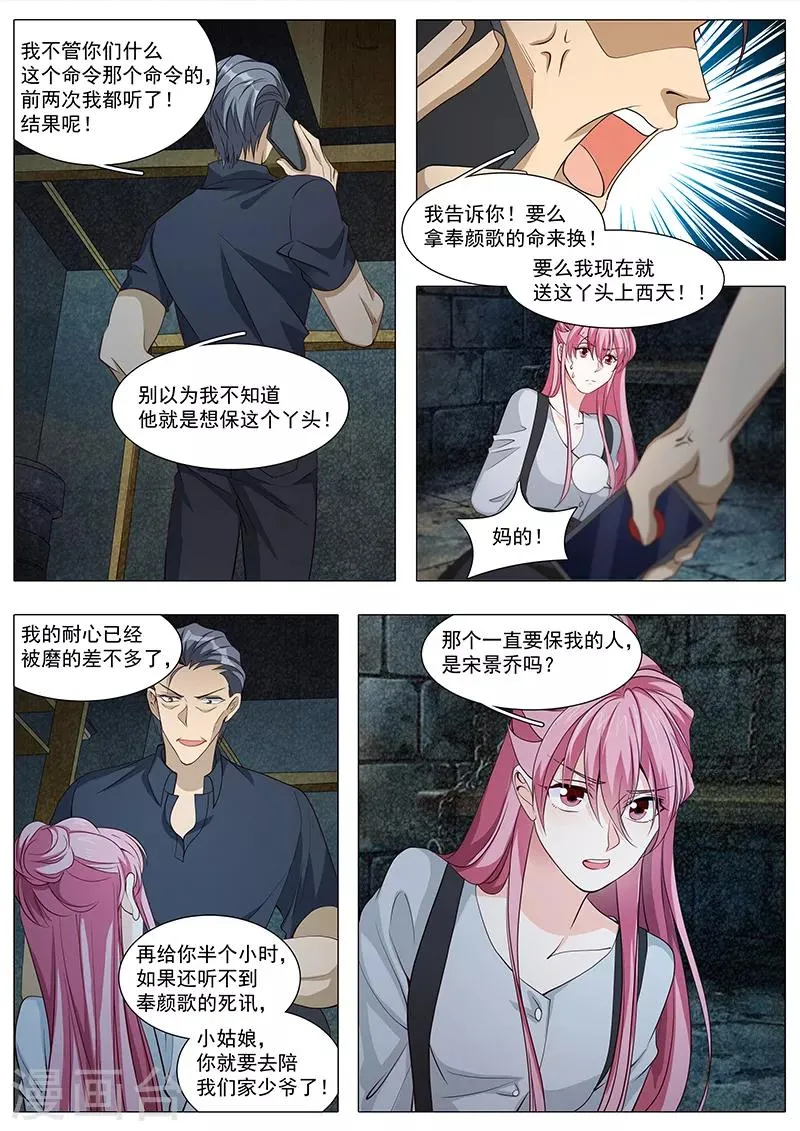 第109话 分手计划 第10页