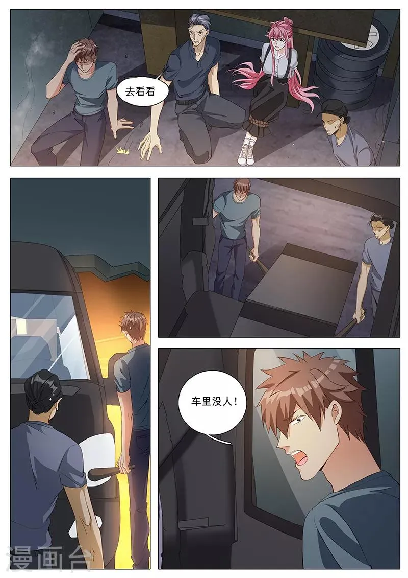 第110话 来的不晚 第3页