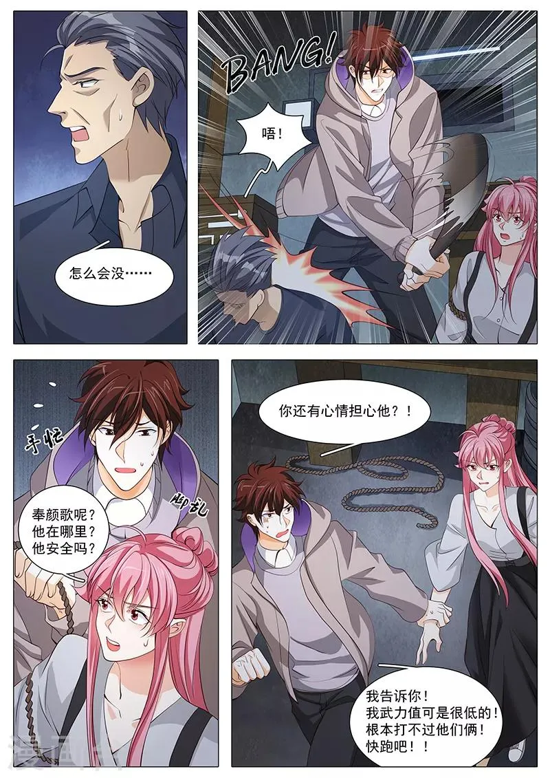 第110话 来的不晚 第4页